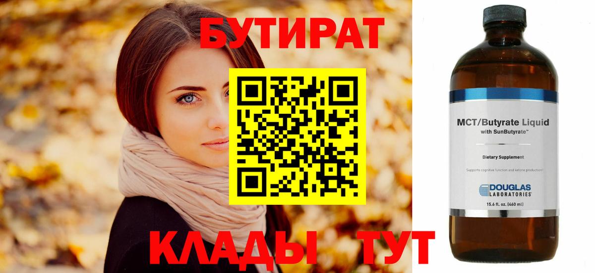 БУТИРАТ вода Ливны