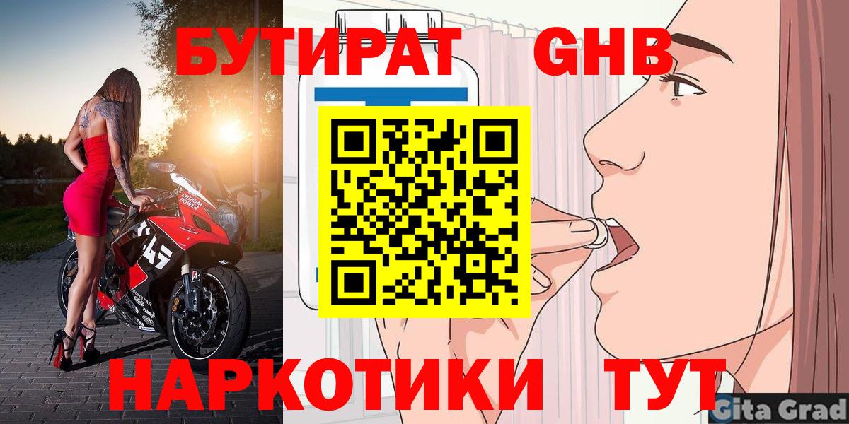 Ливны  Бутират бутик  Вход с VPN 