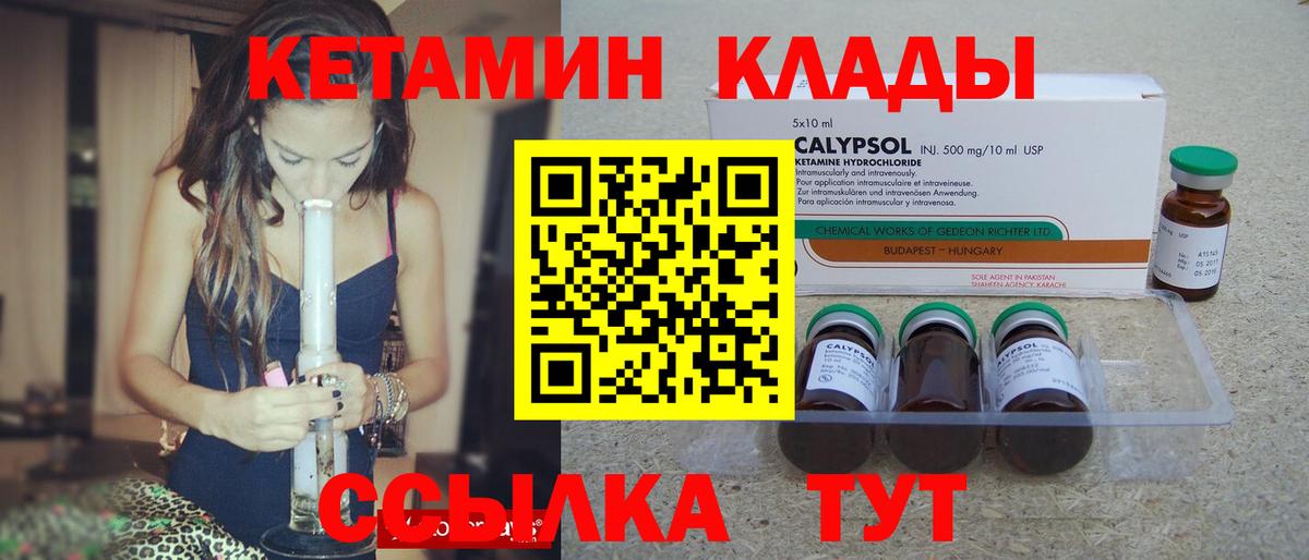 КЕТАМИН ketamine  Вход с VPN  Ливны 