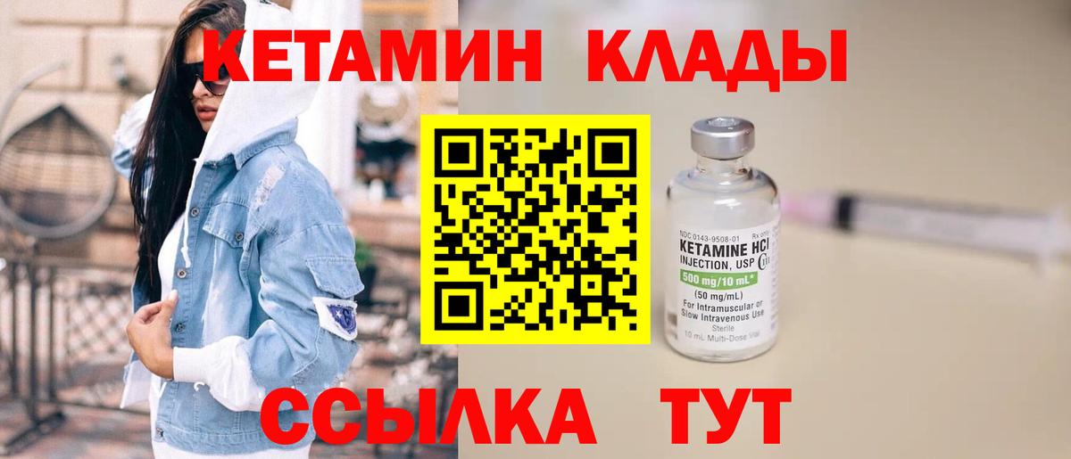 Кетамин VHQ Ливны
