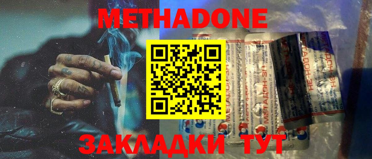 Метадон methadone  Вход с VPN  Ливны  Метадон VHQ 